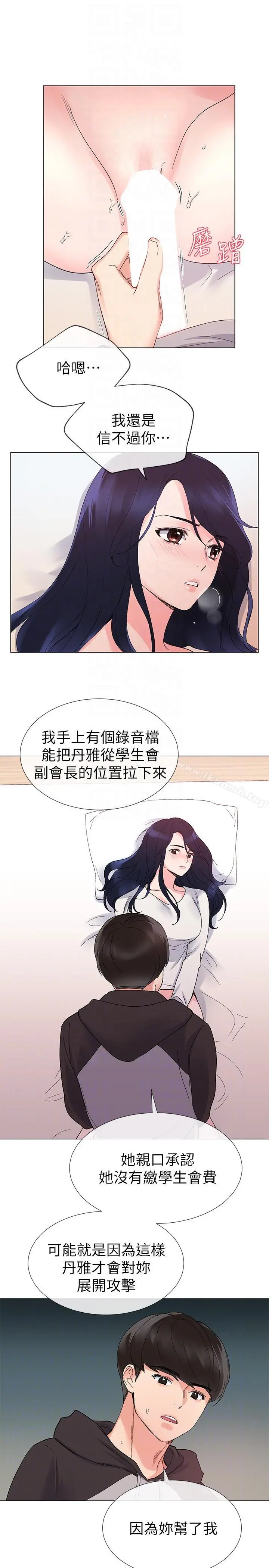 重考生 - 第21话-拉拢助教姊姊 - page 15