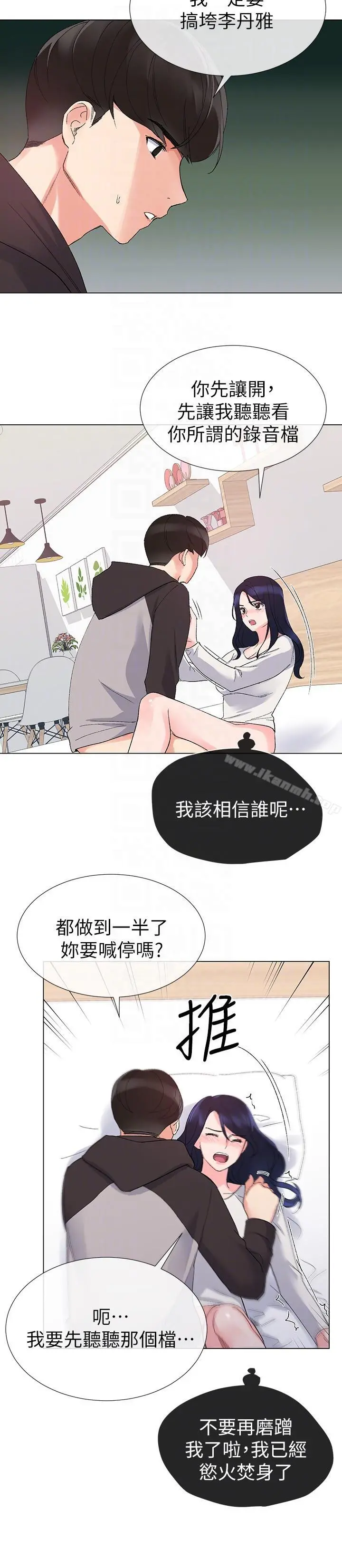 重考生 - 第21话-拉拢助教姊姊 - page 21
