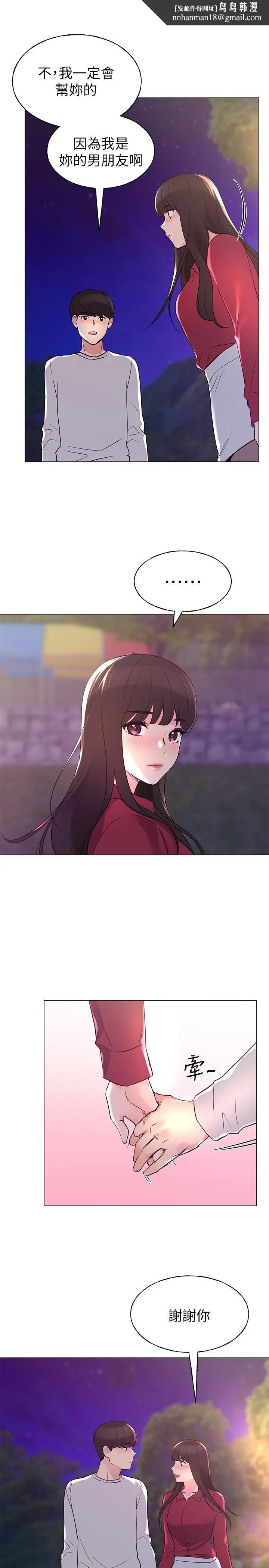 重考生 - 第78话-在野外裸露而兴奋的丹雅 - page 1