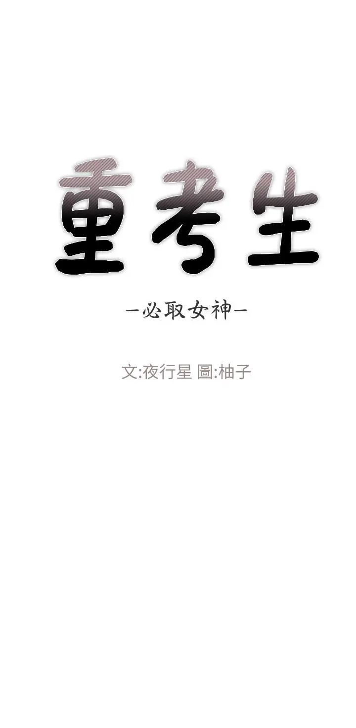 重考生 - 第78话-在野外裸露而兴奋的丹雅 - page 3