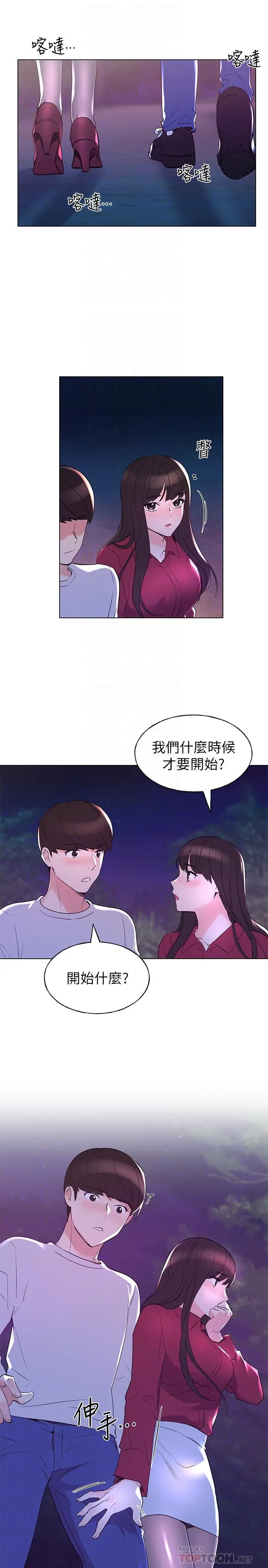 重考生 - 第78话-在野外裸露而兴奋的丹雅 - page 4