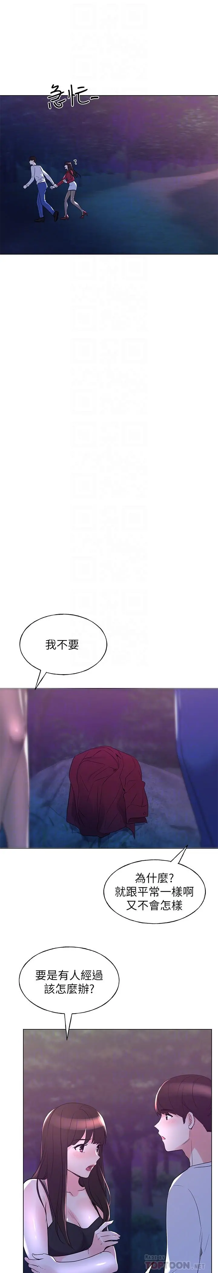 重考生 - 第78话-在野外裸露而兴奋的丹雅 - page 6