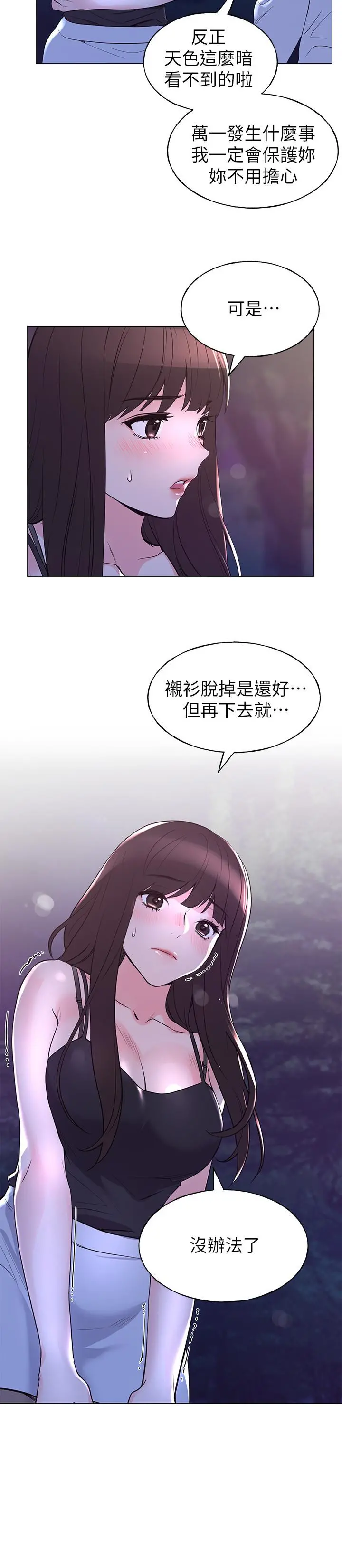 重考生 - 第78话-在野外裸露而兴奋的丹雅 - page 7