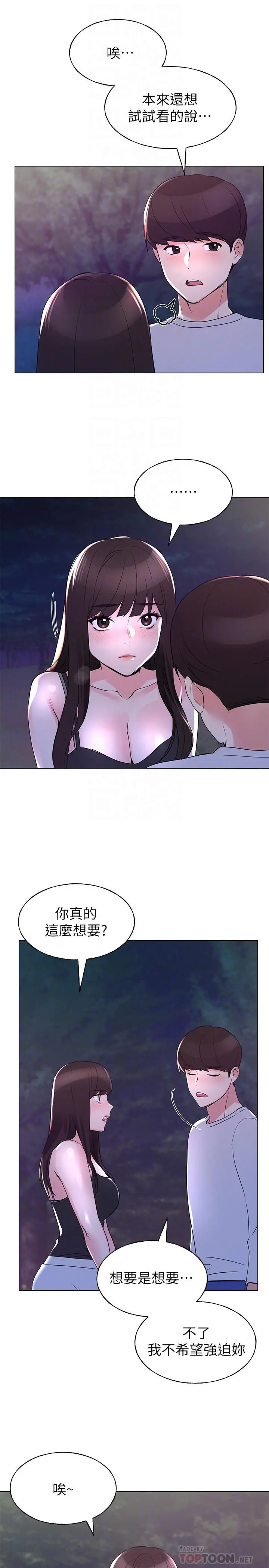 重考生 - 第78话-在野外裸露而兴奋的丹雅 - page 8