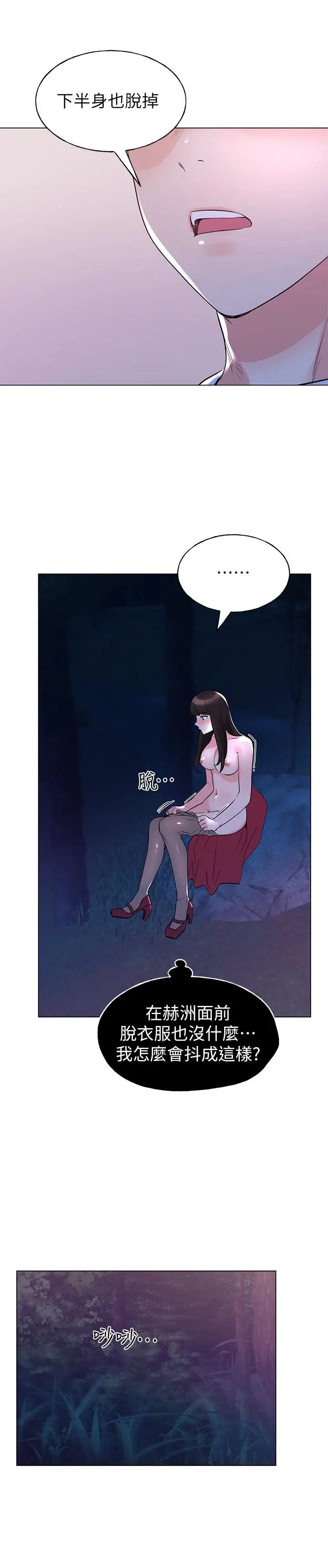 重考生 - 第78话-在野外裸露而兴奋的丹雅 - page 11