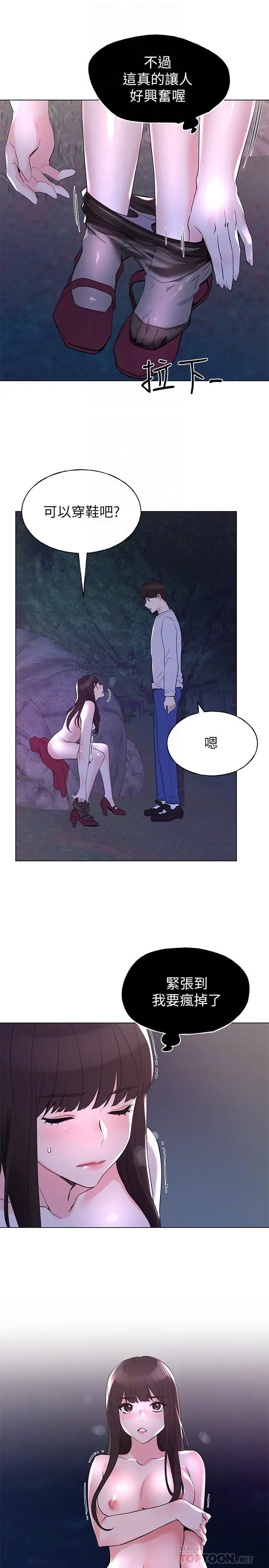重考生 - 第78话-在野外裸露而兴奋的丹雅 - page 12