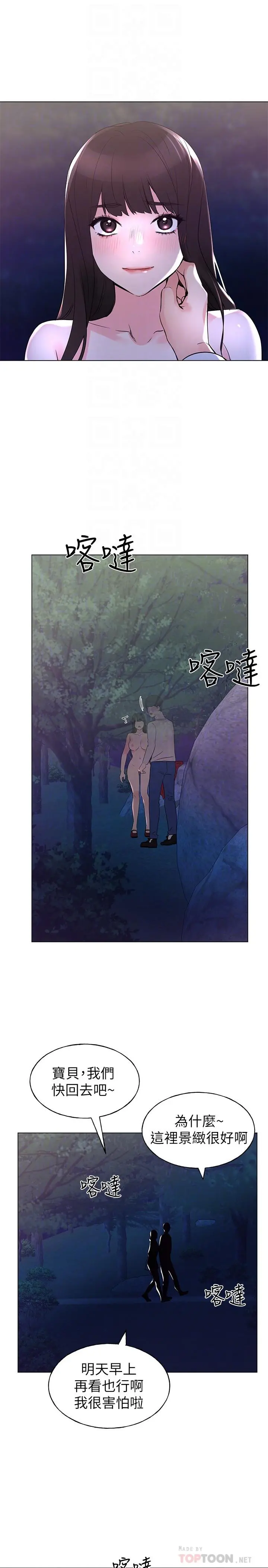 重考生 - 第78话-在野外裸露而兴奋的丹雅 - page 14