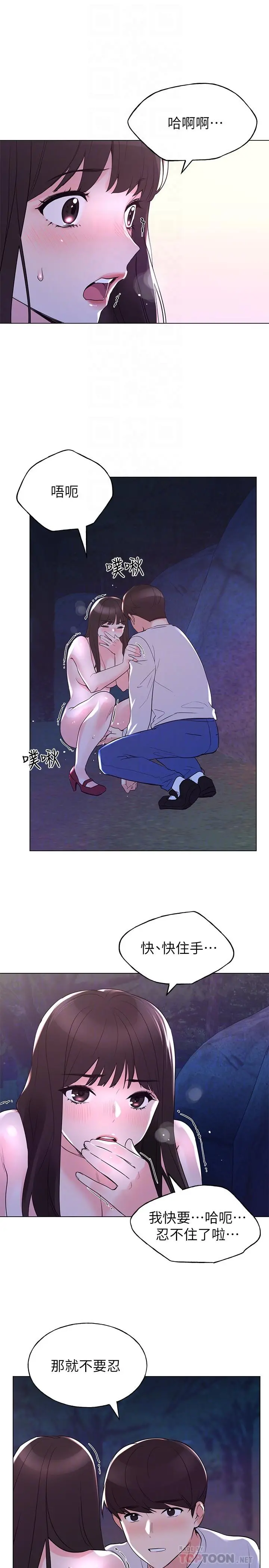 重考生 - 第78话-在野外裸露而兴奋的丹雅 - page 18
