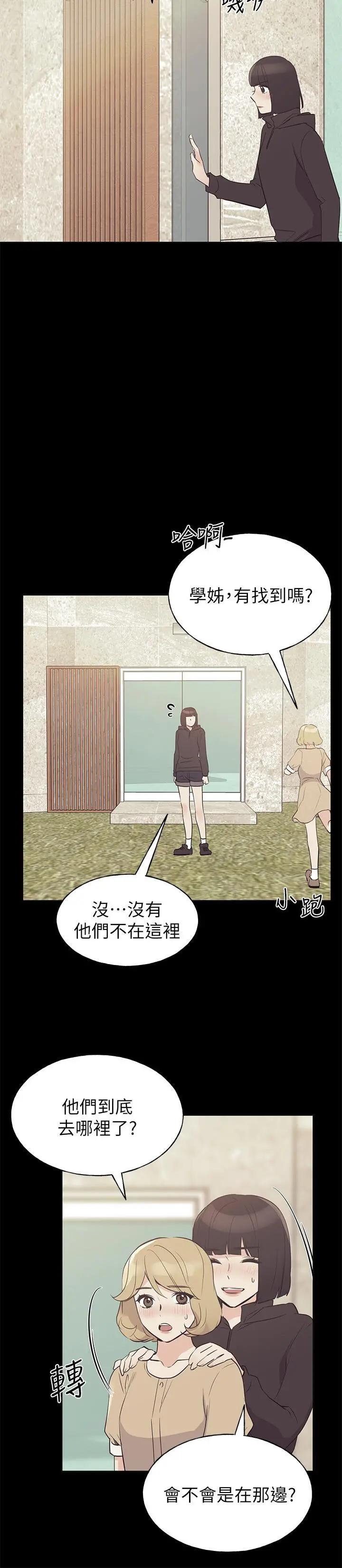 重考生 - 第75话-惊险车震 - page 2