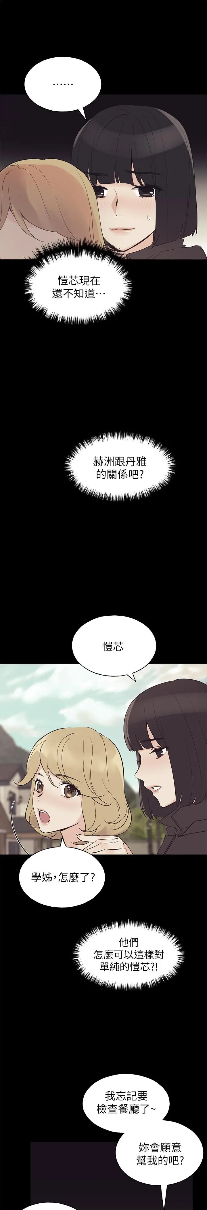 重考生 - 第75话-惊险车震 - page 3