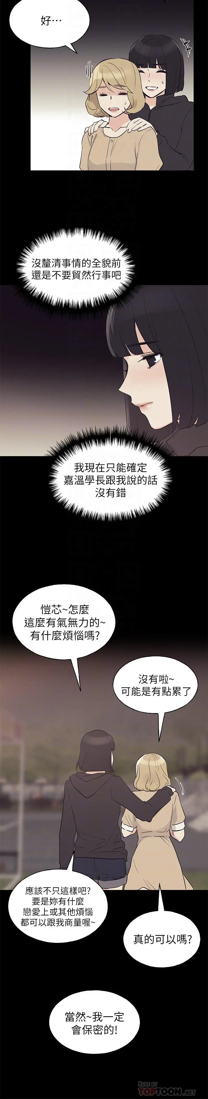 重考生 - 第75话-惊险车震 - page 4