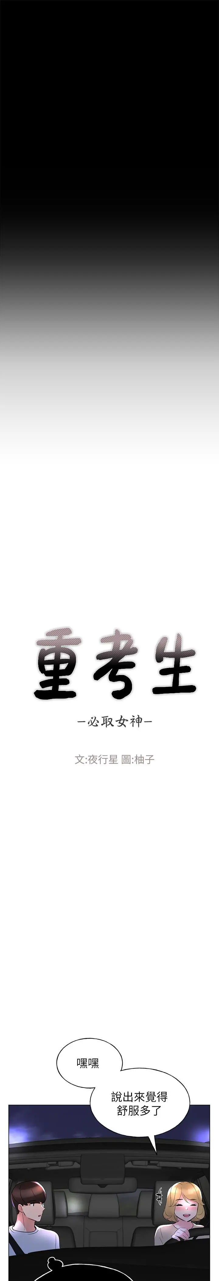 重考生 - 第75话-惊险车震 - page 5