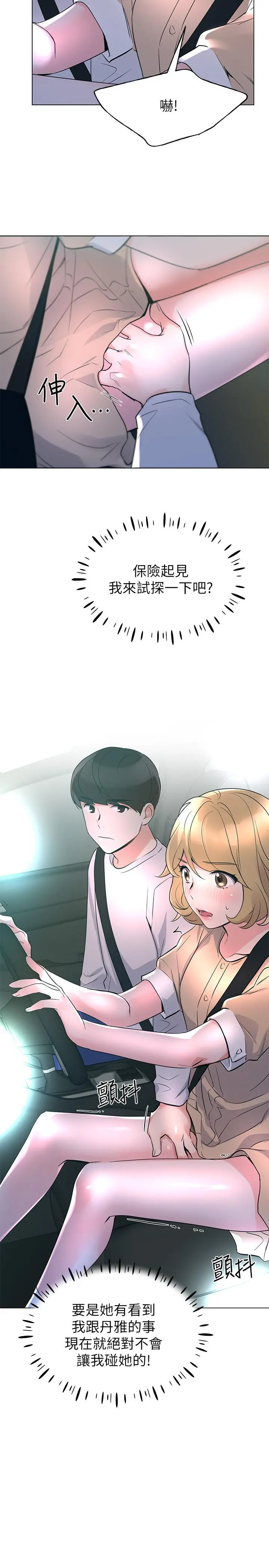 重考生 - 第75话-惊险车震 - page 7