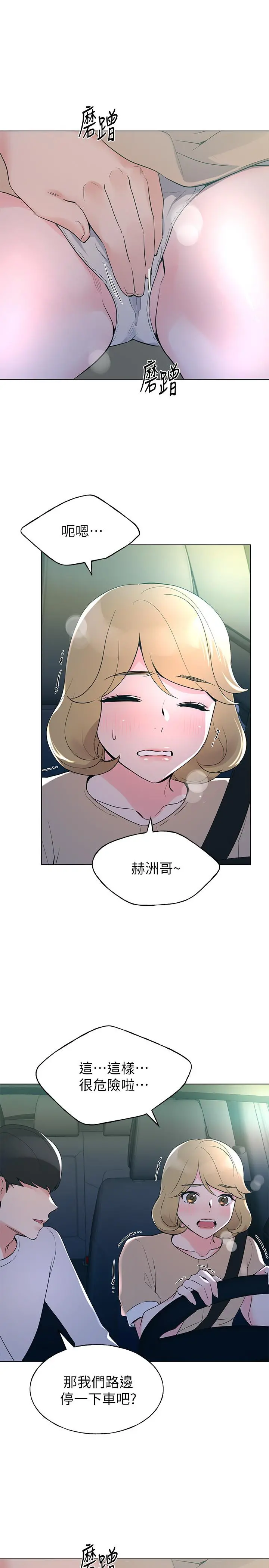 重考生 - 第75话-惊险车震 - page 9