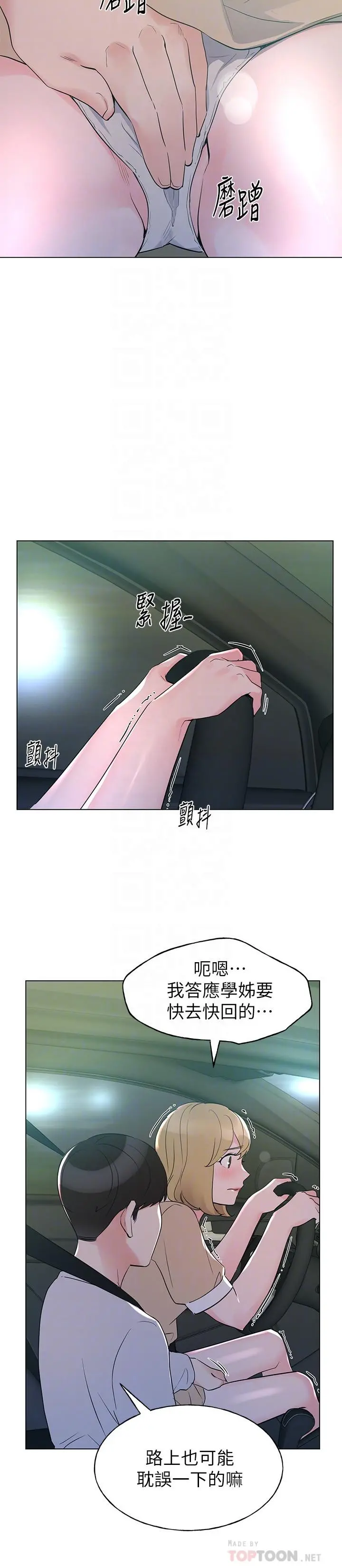 重考生 - 第75话-惊险车震 - page 10