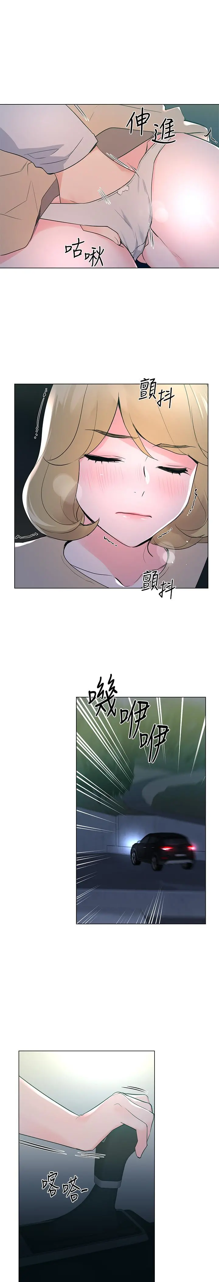 重考生 - 第75话-惊险车震 - page 11