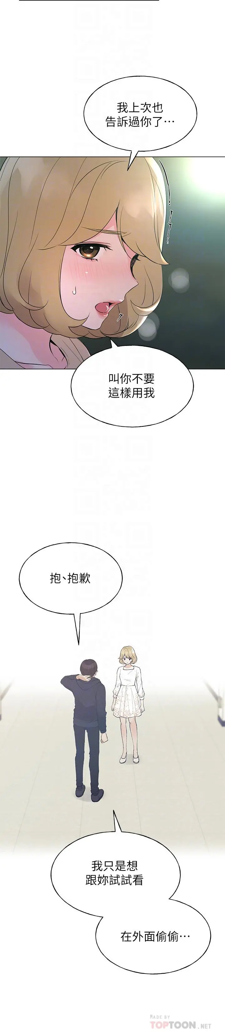 重考生 - 第75话-惊险车震 - page 12