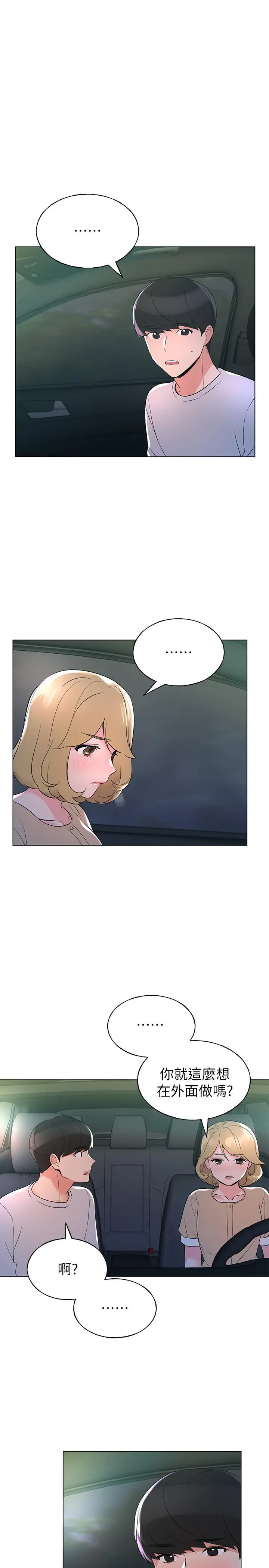 重考生 - 第75话-惊险车震 - page 13
