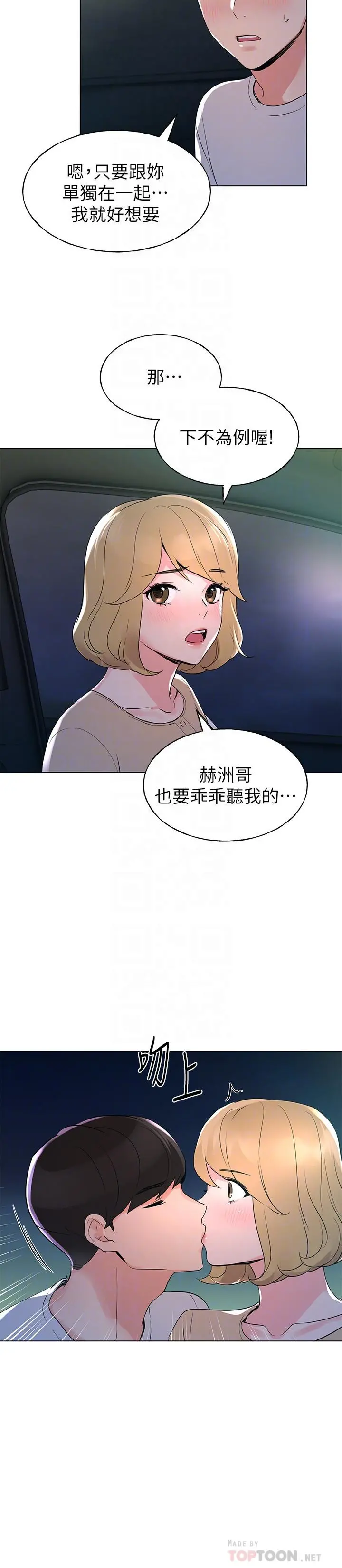 重考生 - 第75话-惊险车震 - page 14
