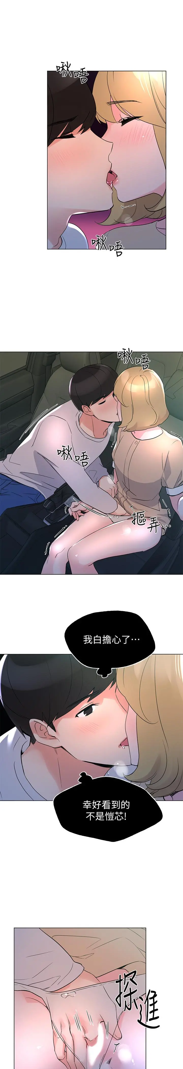 重考生 - 第75话-惊险车震 - page 15
