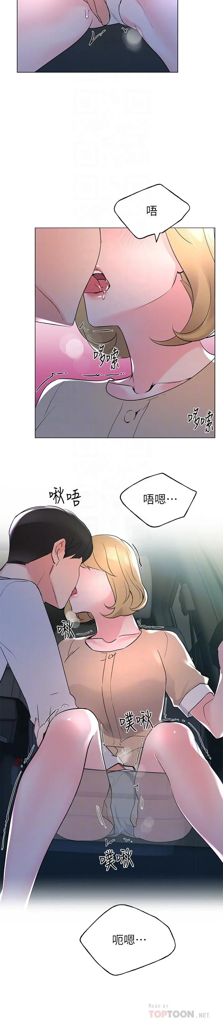 重考生 - 第75话-惊险车震 - page 16