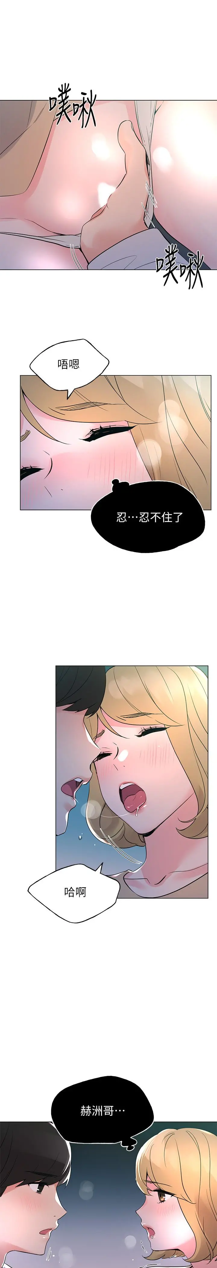 重考生 - 第75话-惊险车震 - page 17