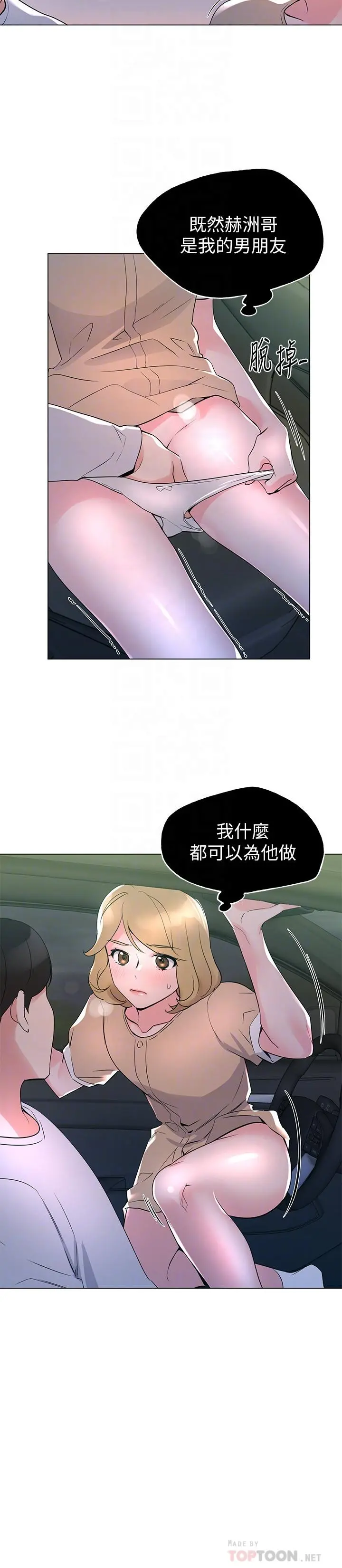 重考生 - 第75话-惊险车震 - page 18
