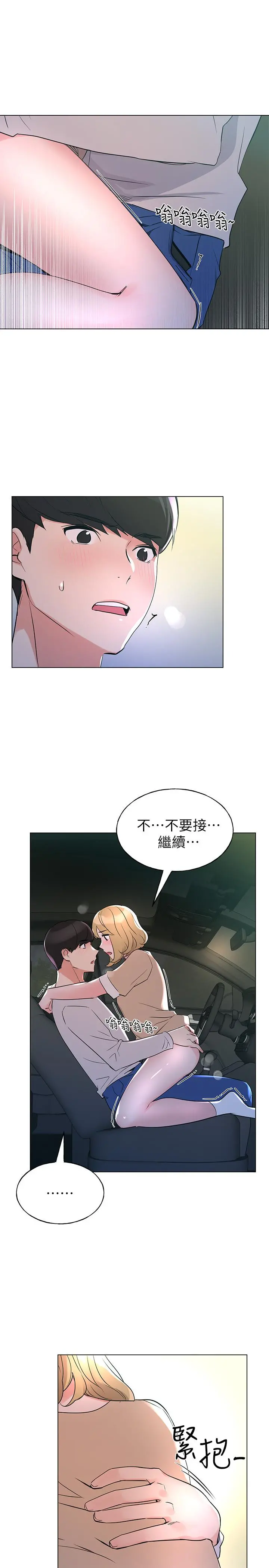 重考生 - 第75话-惊险车震 - page 23