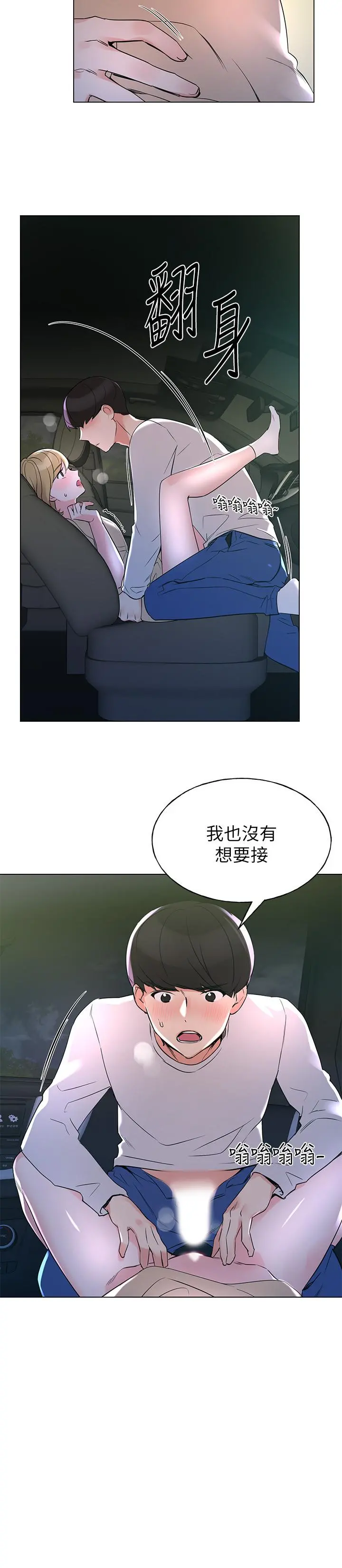 重考生 - 第75话-惊险车震 - page 24