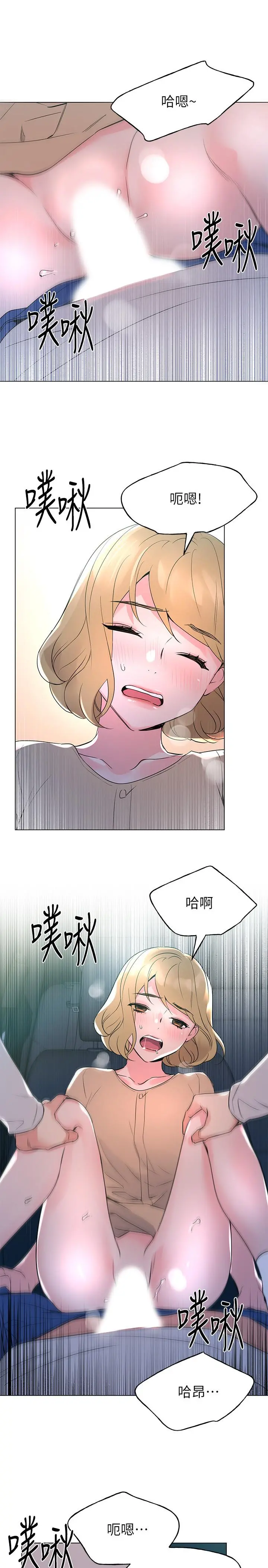 重考生 - 第75话-惊险车震 - page 25