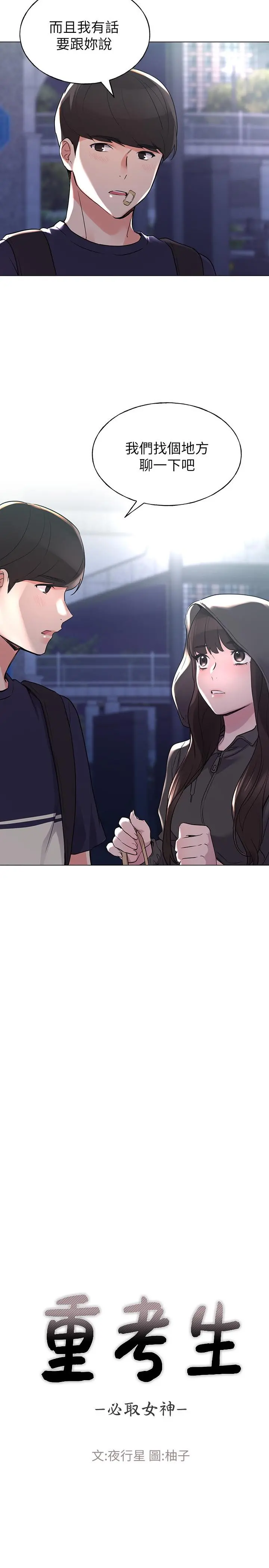 重考生 - 第84话-把你的感冒传染给我吧 - page 2