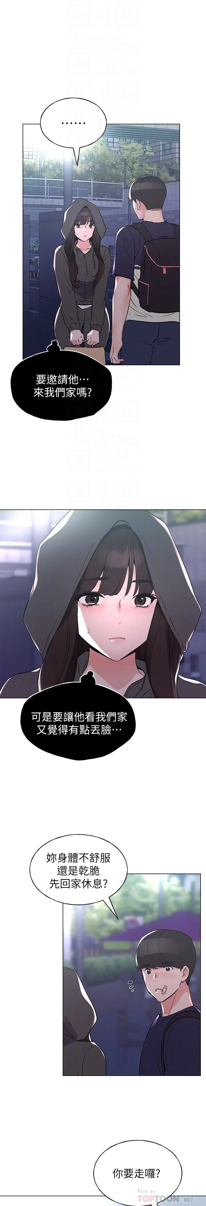 重考生 - 第84话-把你的感冒传染给我吧 - page 4