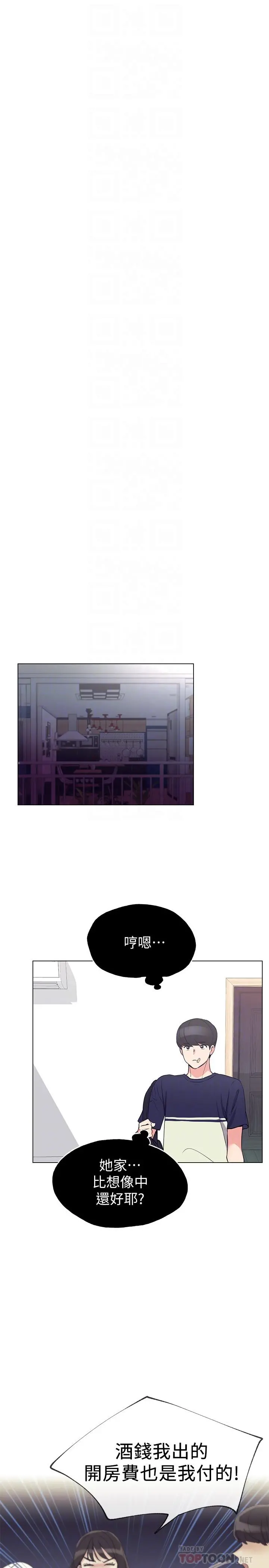 重考生 - 第84话-把你的感冒传染给我吧 - page 6