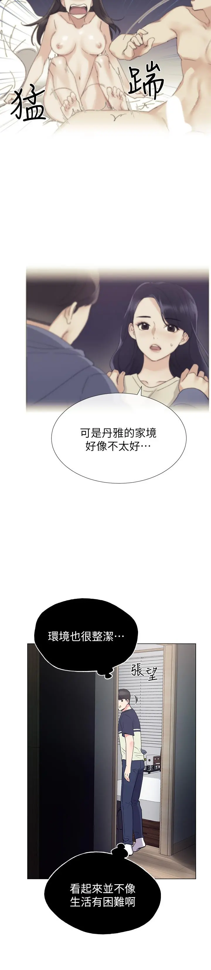 重考生 - 第84话-把你的感冒传染给我吧 - page 7