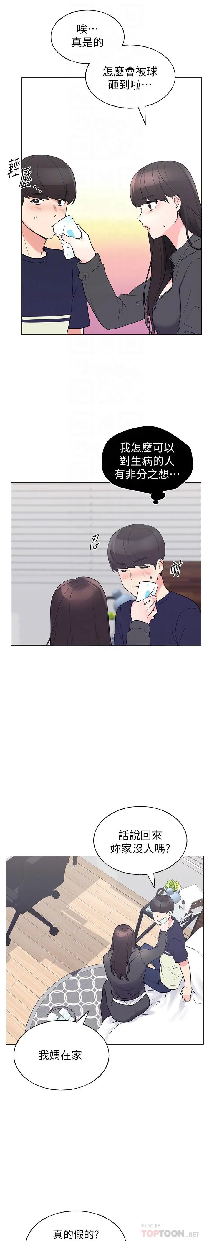 重考生 - 第84话-把你的感冒传染给我吧 - page 10