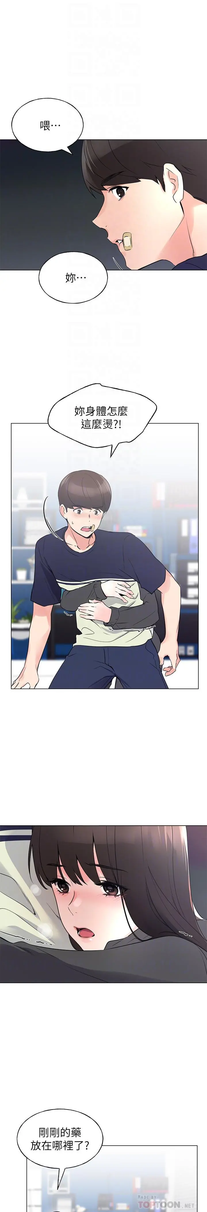 重考生 - 第84话-把你的感冒传染给我吧 - page 12
