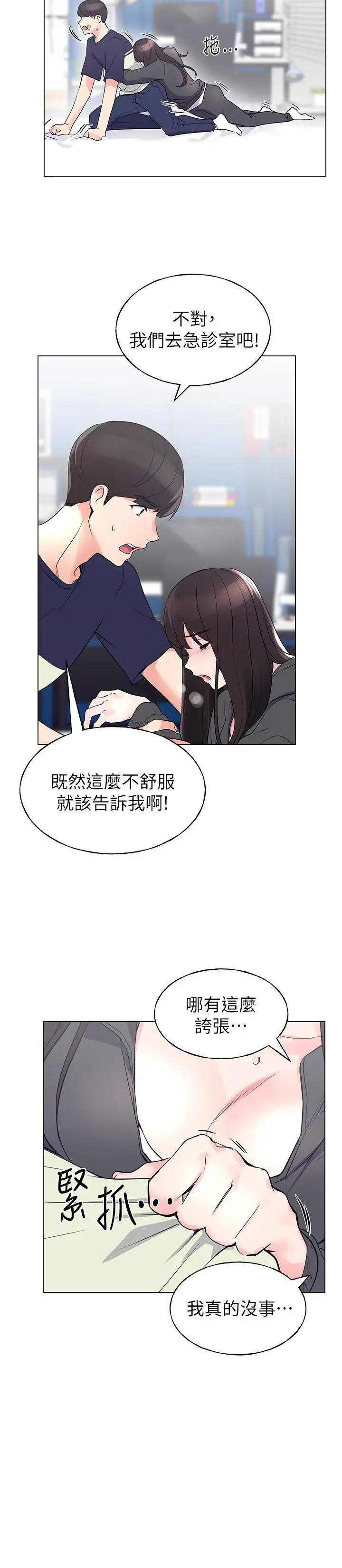 重考生 - 第84话-把你的感冒传染给我吧 - page 13