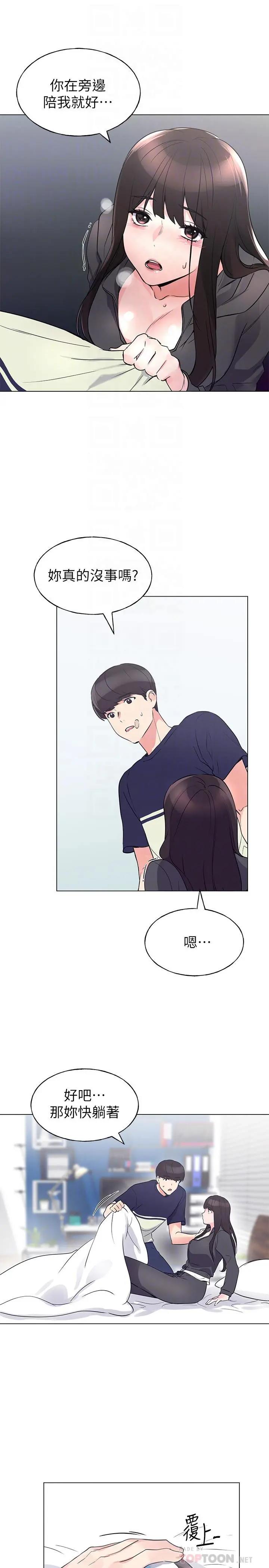 重考生 - 第84话-把你的感冒传染给我吧 - page 14