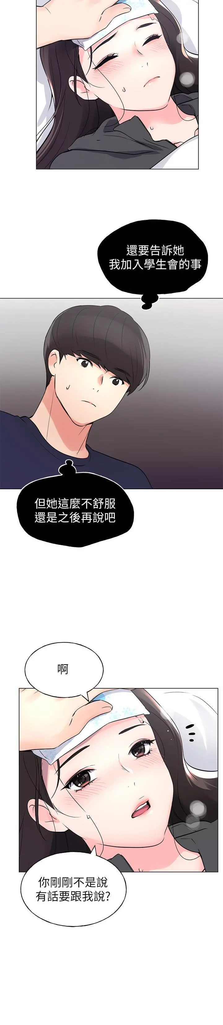 重考生 - 第84话-把你的感冒传染给我吧 - page 15