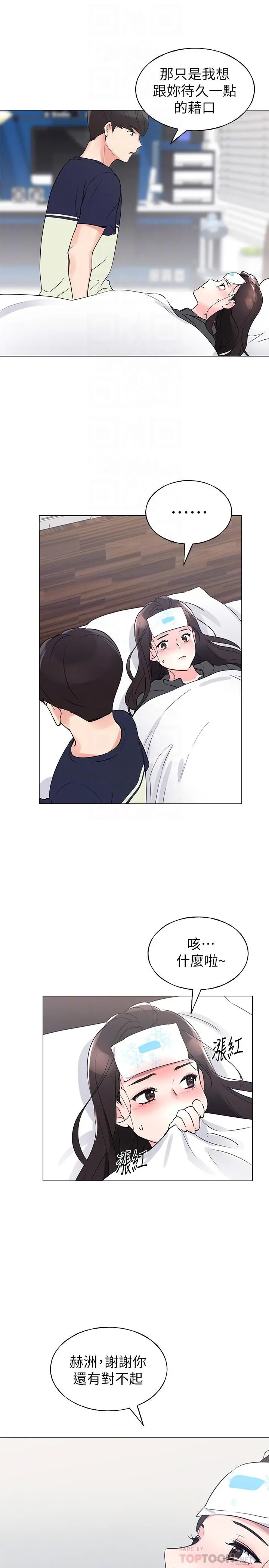 重考生 - 第84话-把你的感冒传染给我吧 - page 16