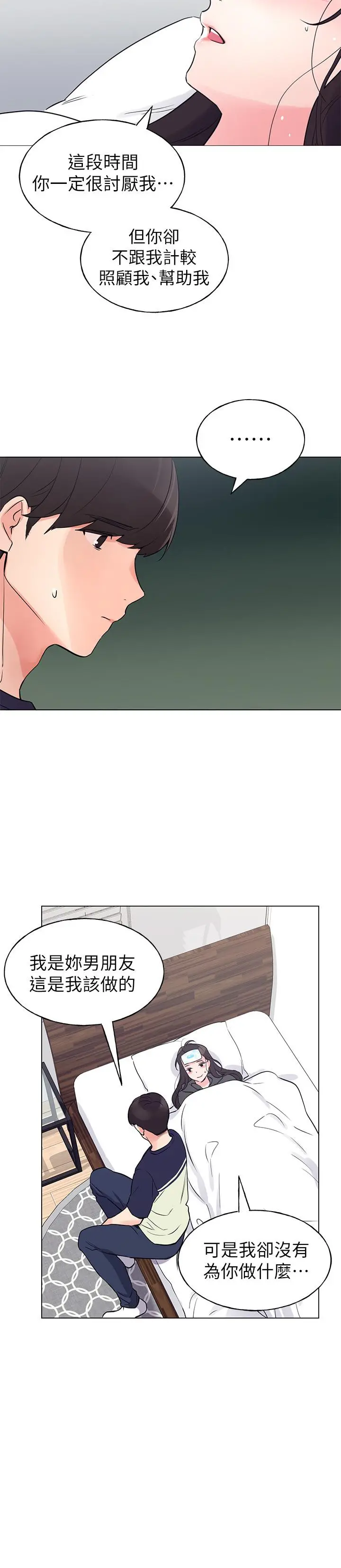 重考生 - 第84话-把你的感冒传染给我吧 - page 17