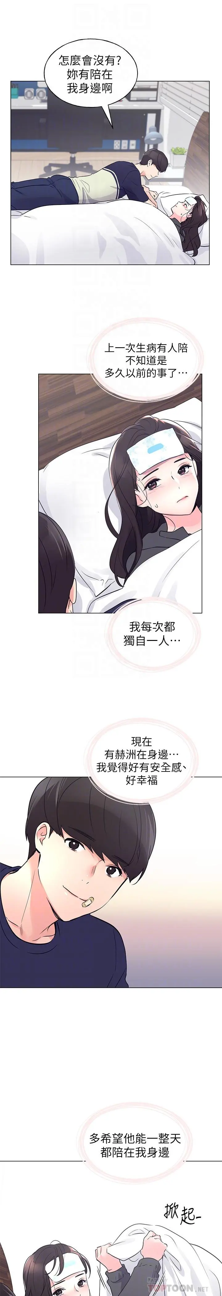 重考生 - 第84话-把你的感冒传染给我吧 - page 18