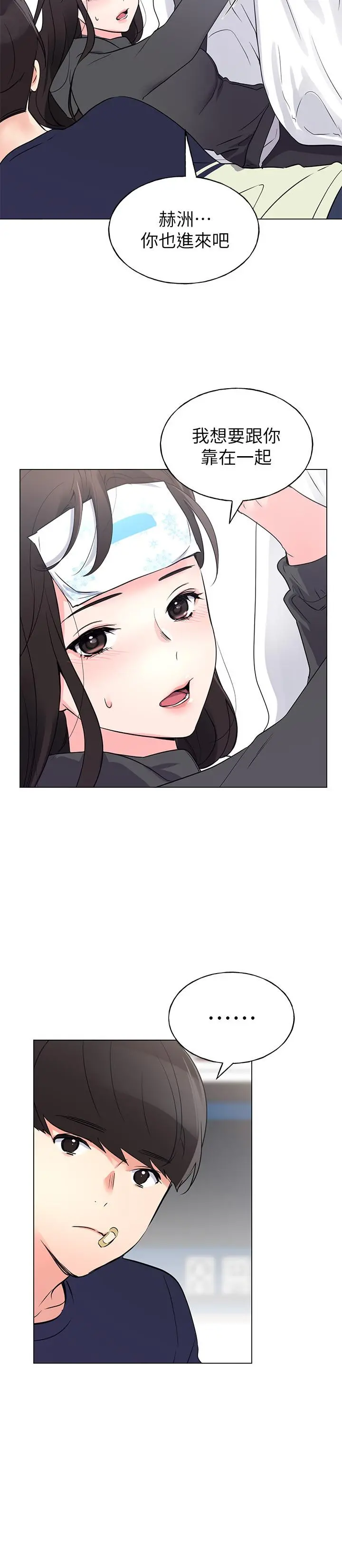 重考生 - 第84话-把你的感冒传染给我吧 - page 19