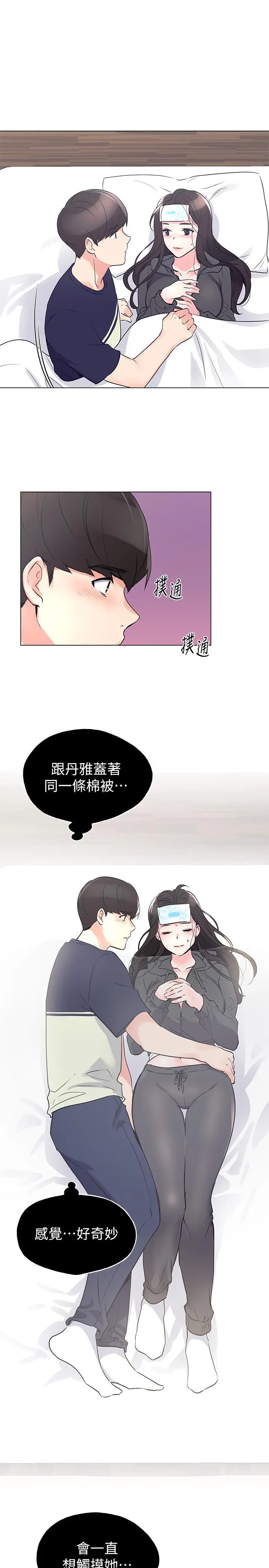 重考生 - 第84话-把你的感冒传染给我吧 - page 20
