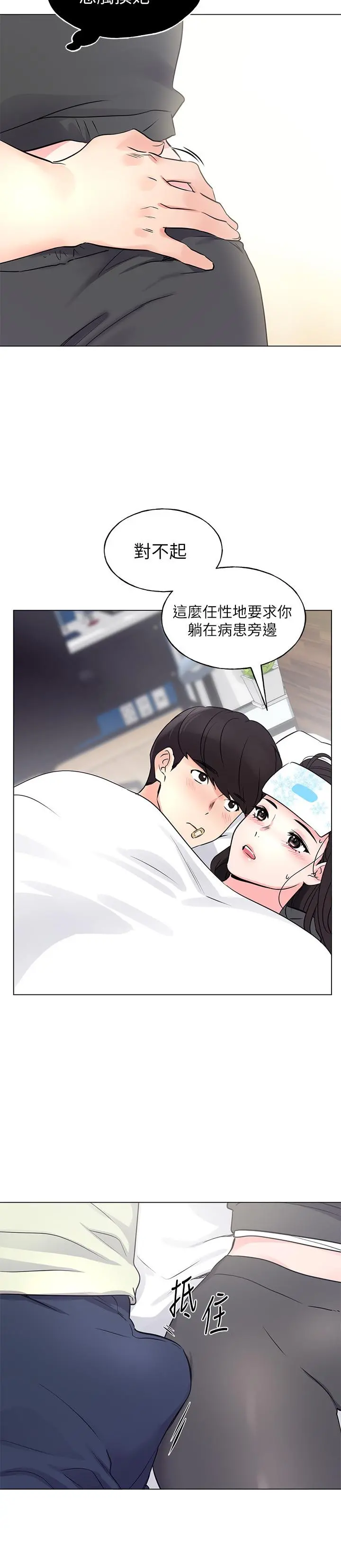 重考生 - 第84话-把你的感冒传染给我吧 - page 21