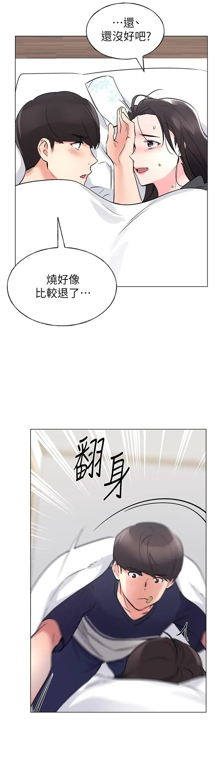 重考生 - 第84话-把你的感冒传染给我吧 - page 23
