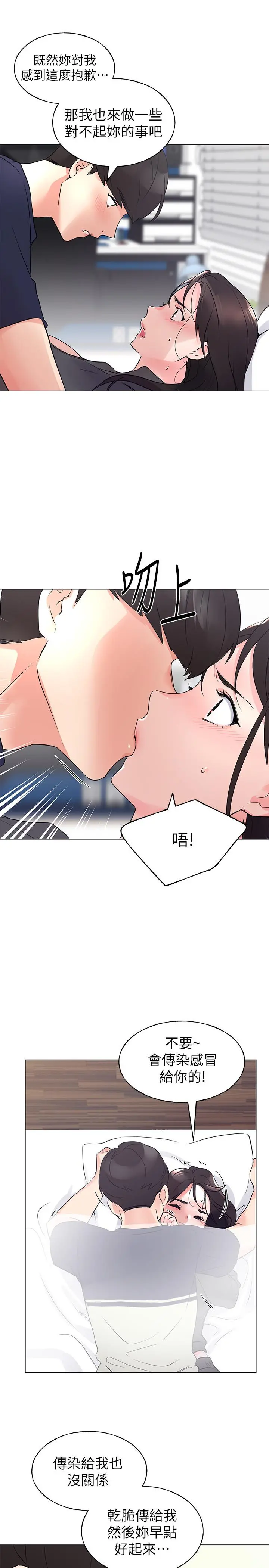 重考生 - 第84话-把你的感冒传染给我吧 - page 24