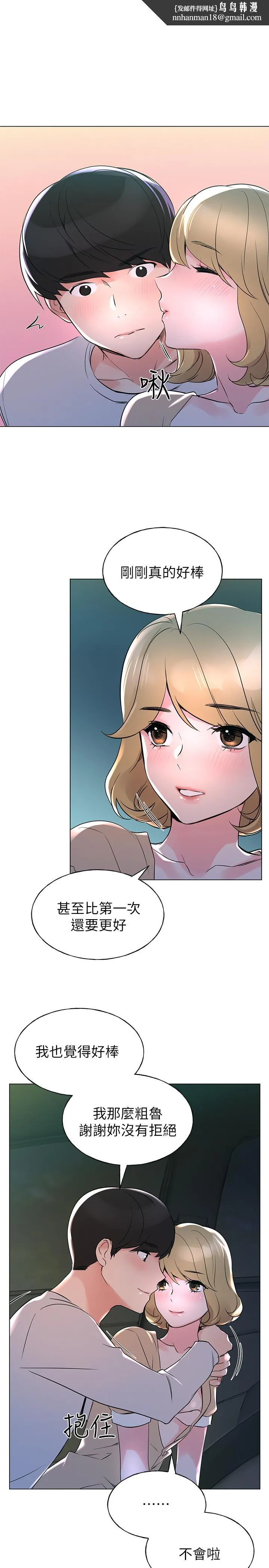 重考生 - 第77话-其他人还在耶 - page 1