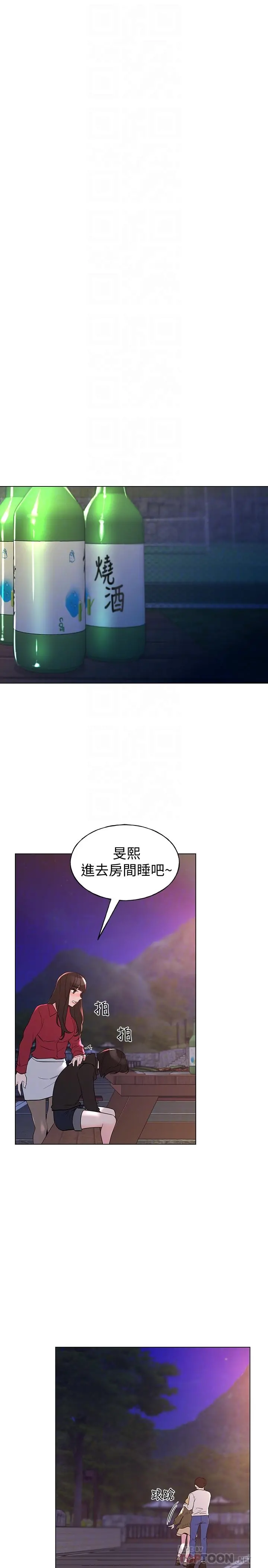 重考生 - 第77话-其他人还在耶 - page 4