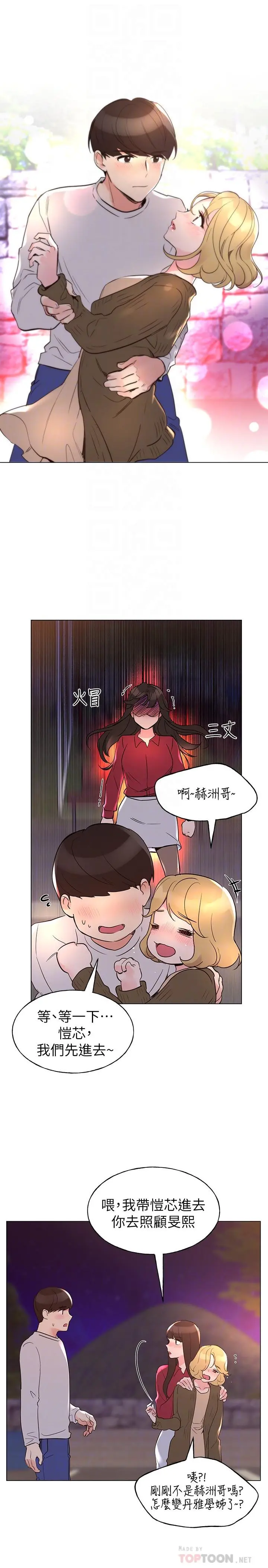 重考生 - 第77话-其他人还在耶 - page 6